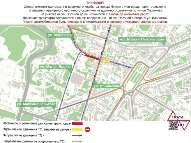 Схема организации движения на улице Маслякова | Источник: ЦОДД