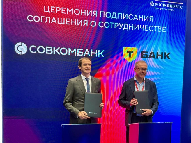 Совкомбанк и Т-Банк заключили соглашение о сотрудничестве | Источник: Совкомбанк