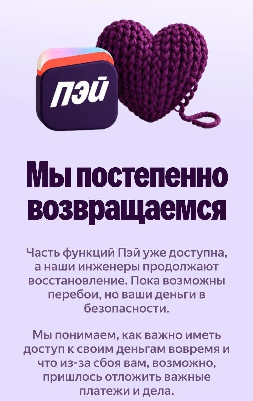 Сервисы «Яндекса» восстанавливаются, но пока еще работают не в полном режиме | Источник: Яндэкс Пэй