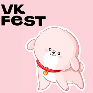 На VK Fest обсудят проблемы экологии и благотворительности 👼