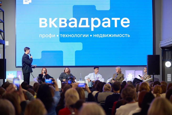 На конференции «ВКвадрате» эксперты рынка недвижимости обсудили актуальную повестку индустрии | Источник: экосистема недвижимости М2