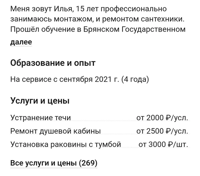 Источник: Profi.ru