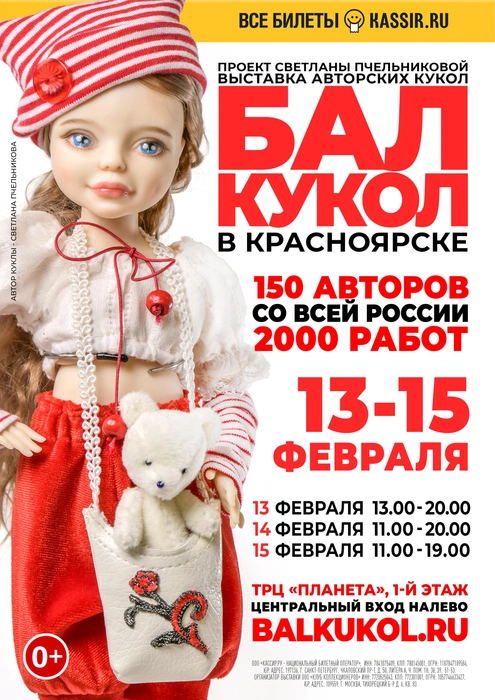 «Бал кукол» собрал в Красноярске ведущих мастеров. На афише выставки&nbsp;— кукла работы Светланы Пчельниковой | Источник: ООО&nbsp;«Клуб коллекционеров»