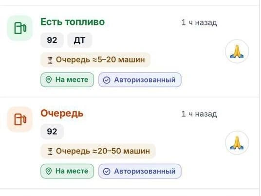 В приложении также есть метки для сообщений водителей — например, «На месте» и «Авторизованный» | Источник: «Где Бензин»