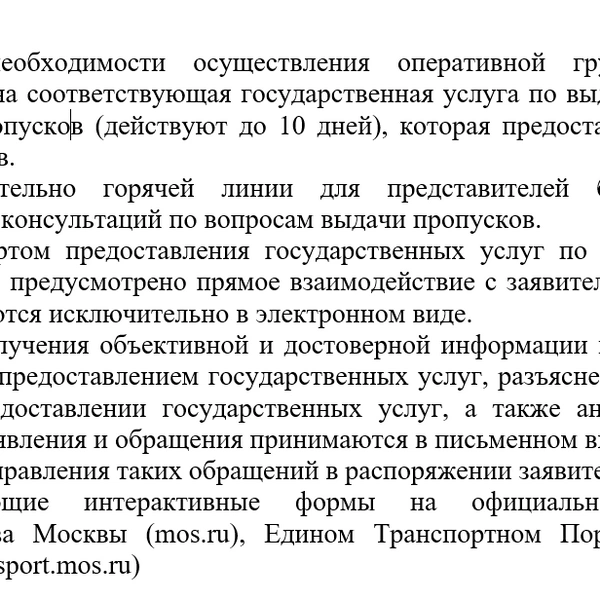 Источник: дептранс Москвы