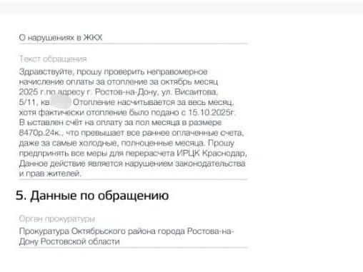 Горожане настаивают на проведении перерасчета коммунальных платежей | Источник: читатель 161.RU