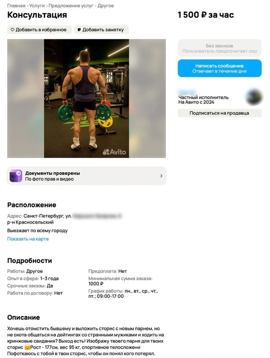 Источник: скриншот с сайта объявлений
