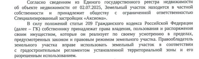 ответ из Министерства строительства | Источник: читатель E1.RU