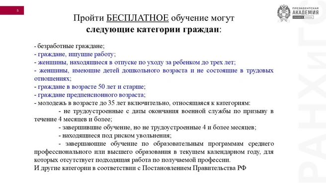 Источник: РАНХиГС