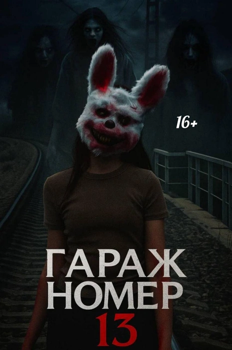 Обложка к фильму | Источник: Олеся Найдюк