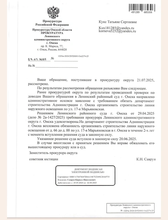 Женщина прикрепила решение суда к своей жалобе | Источник: Сергей Шелест / vk.com