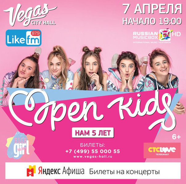 Open Kids выступят в Vegas City Hall