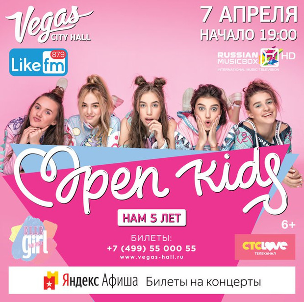 Фото №1 - Open Kids выступят в Vegas City Hall