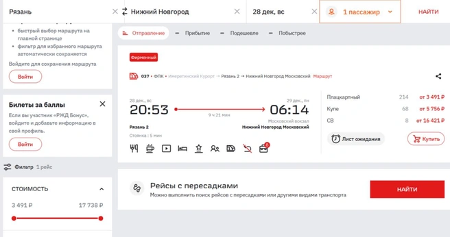 До Нового года уехать еще возможно | Источник: ticket.rzd.ru