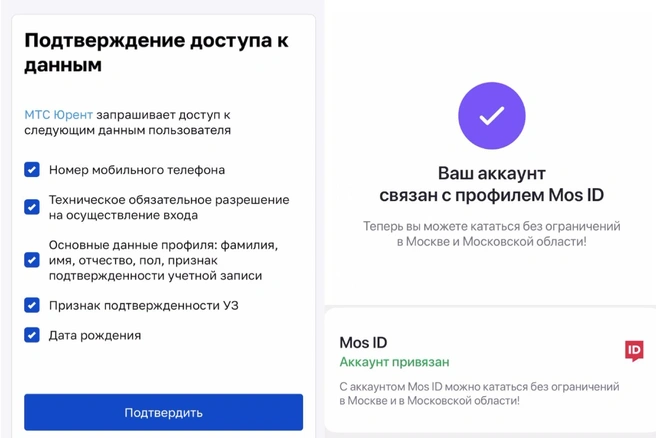После верификации аккаунта, в вашем профиле будет указано, что он подтвержден | Источник: mos.ru, МТС Юрент