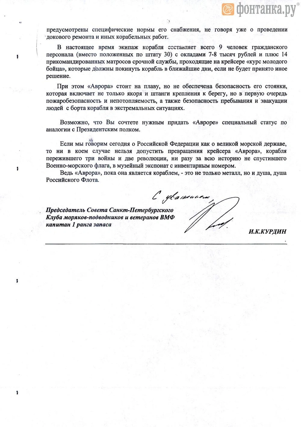 Источник: "Фонтанка.ру"