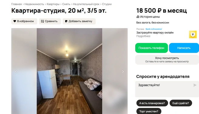 Студия выглядит более ухоженной | Источник: Авито