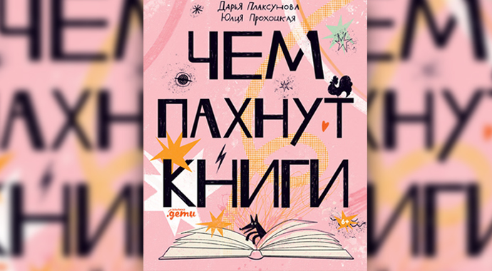 Детские книги: 3 новинки октября