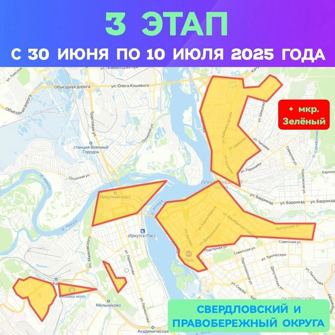 Третий этап затронет центр Иркутска | Источник: Оператор теплосетей / T.me