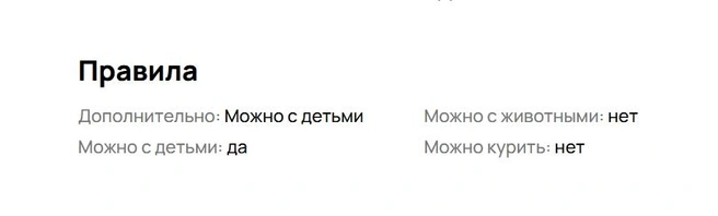Детей пока разрешают, но не везде | Источник: сайт объявлений