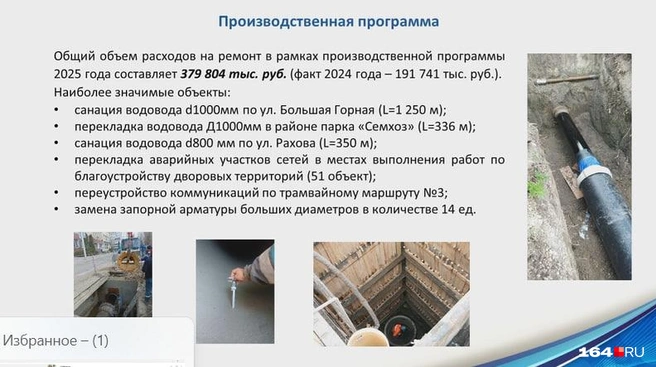 Какие работы в Саратове были проведены | Источник: Саратовская областная дума / srd.ru