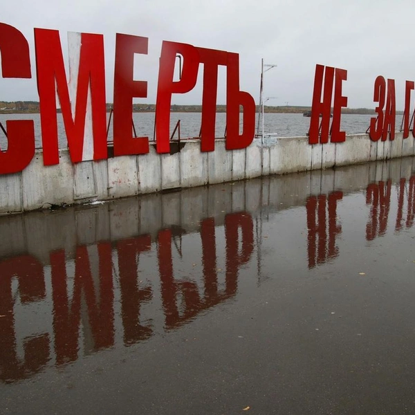 Пугающая надпись возвышалась на набережной в октябре 2018-го | Источник: Сергей Федосеев / 59.RU