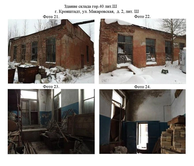 Фото: отчет об определении рыночной стоимости объектов движимого и недвижимого имущества АО «18 Арсенал Военно-морского флота»