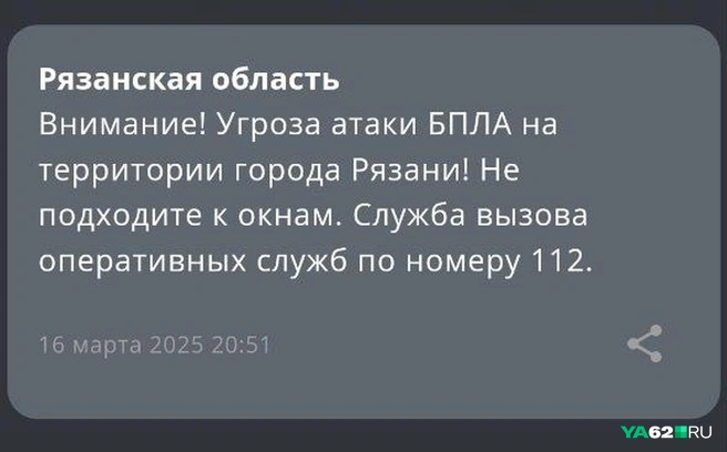 В Рязани объявлена угроза атаки БПЛА | Источник: подписчица Telegram-канала YA62.ru