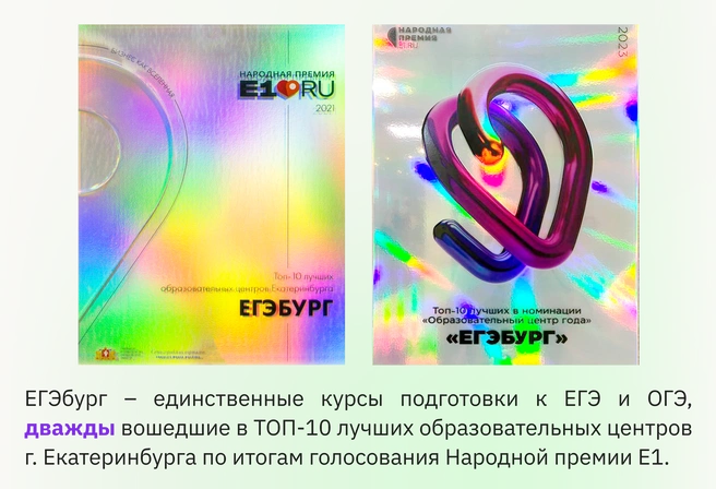 ЕГЭбург — выбор жителей Екатеринбурга | Источник: Ирина Калмыкова