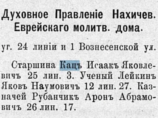 Исаак Кац в должности старшины Нахичеванского молитвенного дома | Источник: предоставлено Данилом Панковски