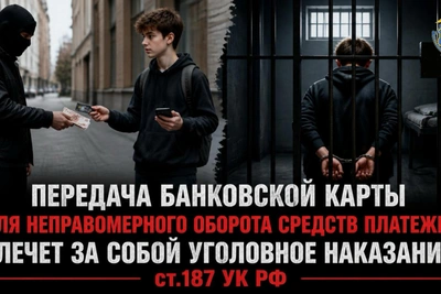 Подросткам грозит уголовная ответственность за передачу банковских карт