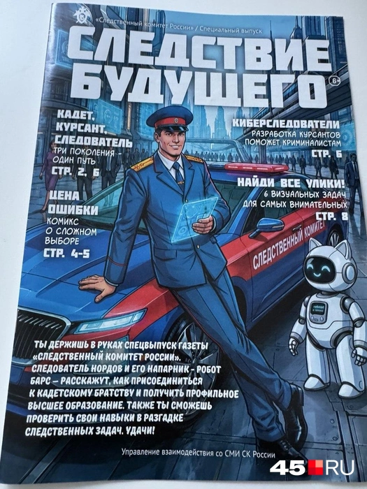 Выпуск газеты «Следствие будущего» | Источник: Юлия Король / 45.RU