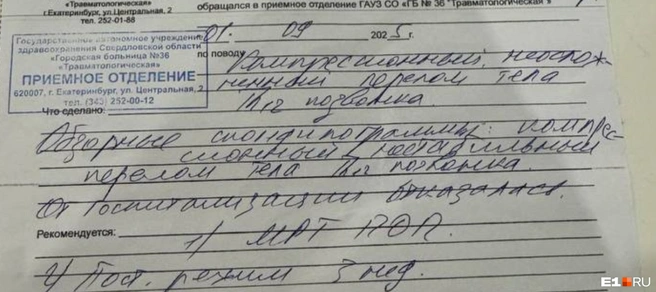 У пострадавшей обнаружили перелом позвонка | Источник: читатель E1.RU
