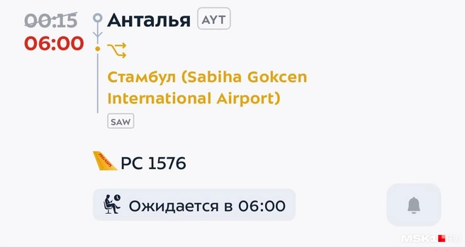 Рейсы, которые развернули прямо в воздухе | Источник: читатель MSK1.RU