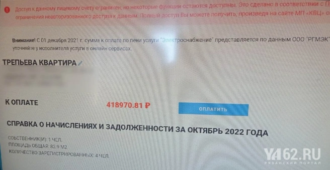Задолженность Трепьева