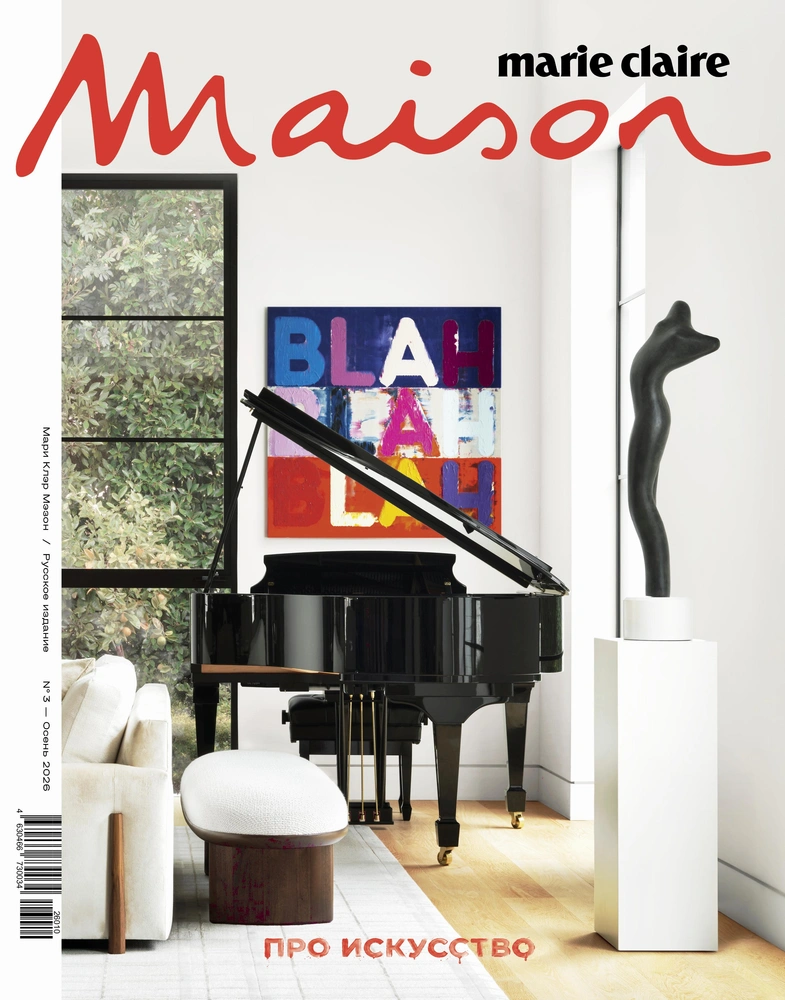 Осенний номер Marie Claire Maison | mcmaison.ru
