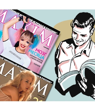 Где купить новый номер MAXIM во время карантина?