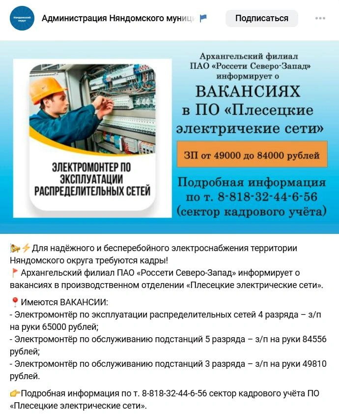 Источник: Администрация Няндомского округа / Vk.com