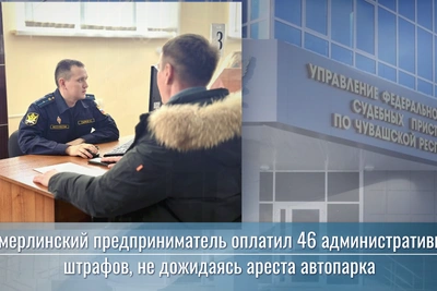 Шумерлинский предприниматель погасил 46 штрафов до ареста транспорта