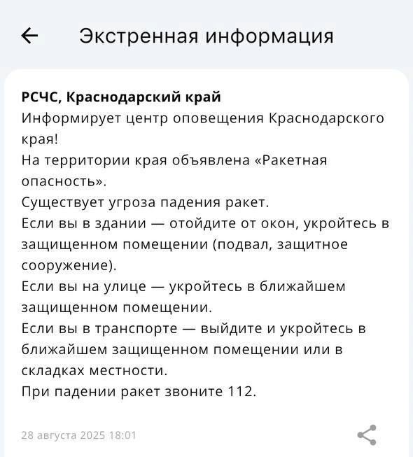 Источник: приложение МЧС России 