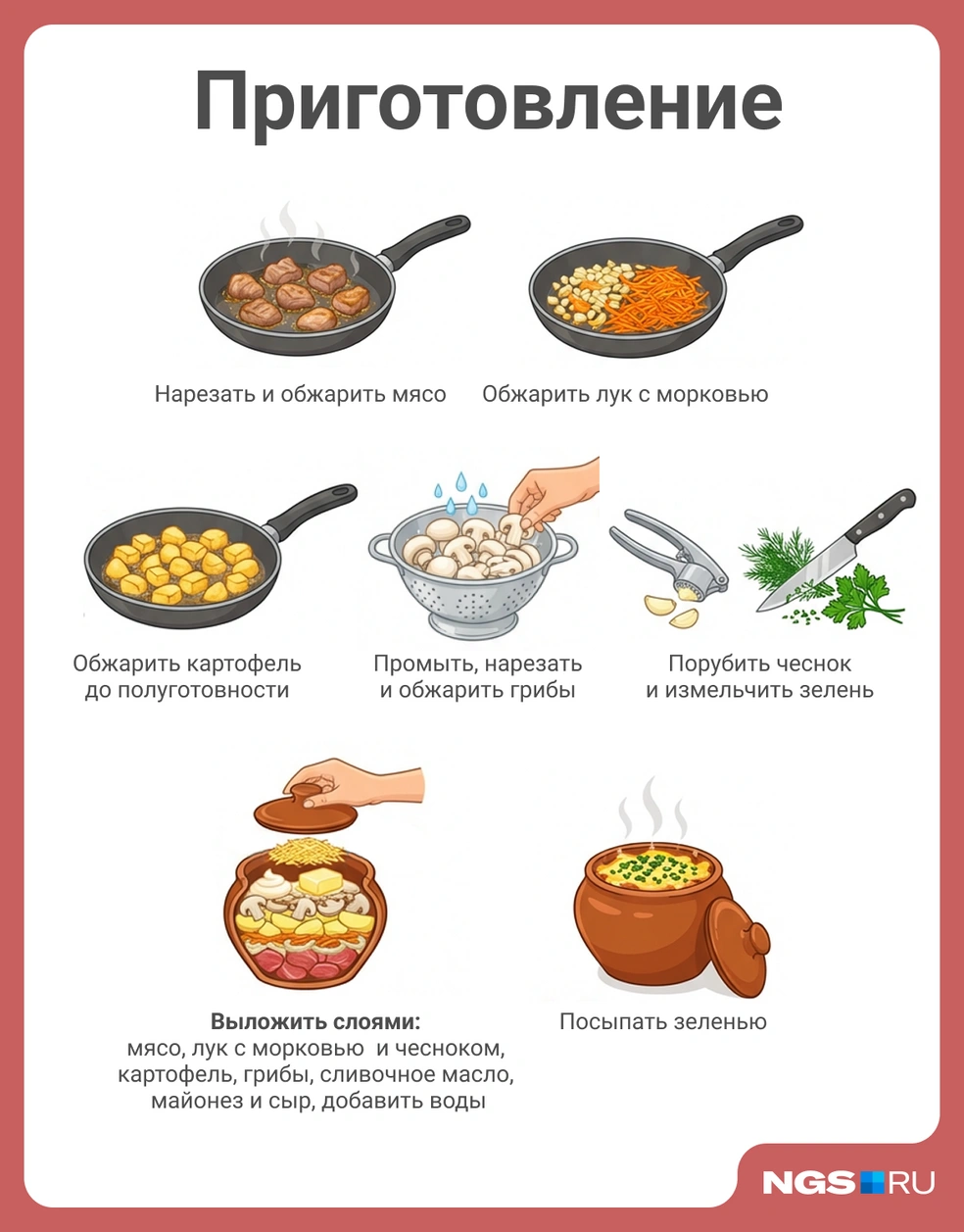Рецепт приготовления мяса в горшочках не сложен | Источник: Юрий Орлов / Городские медиа