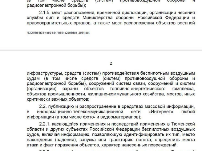 Источник: Инфоцентр правительства Тюменской области