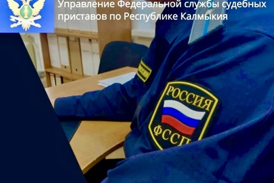 В Калмыкии приставы взыскали 375 тысяч рублей штрафа