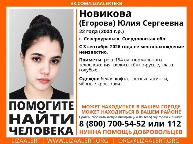 22-летняя девушка пропала 3 сентября | Источник: поисковый отряд «ЛизаАлерт» Свердловской области / vk.com