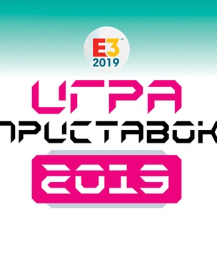 Игра приставок-2019: все главные компьютерные игры этого года