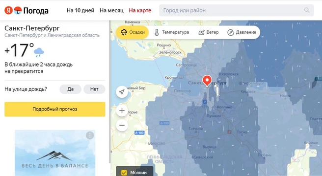 Скриншот с yandex.ru/pogoda/saint-petersburg