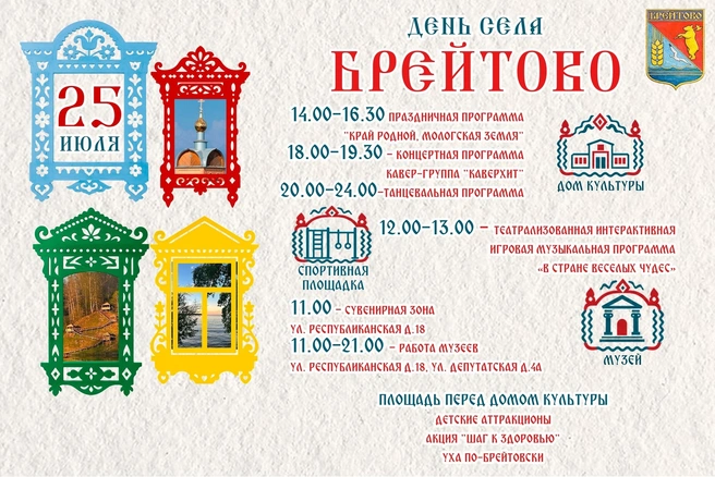 Программа праздника | Источник: Брейтово | Подслушано / Vk.com