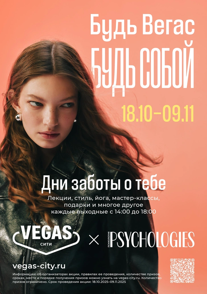 Psychologies и ТРК «Вегас Сити» проведут «Дни заботы о тебе» | Источник: Пресс-служба