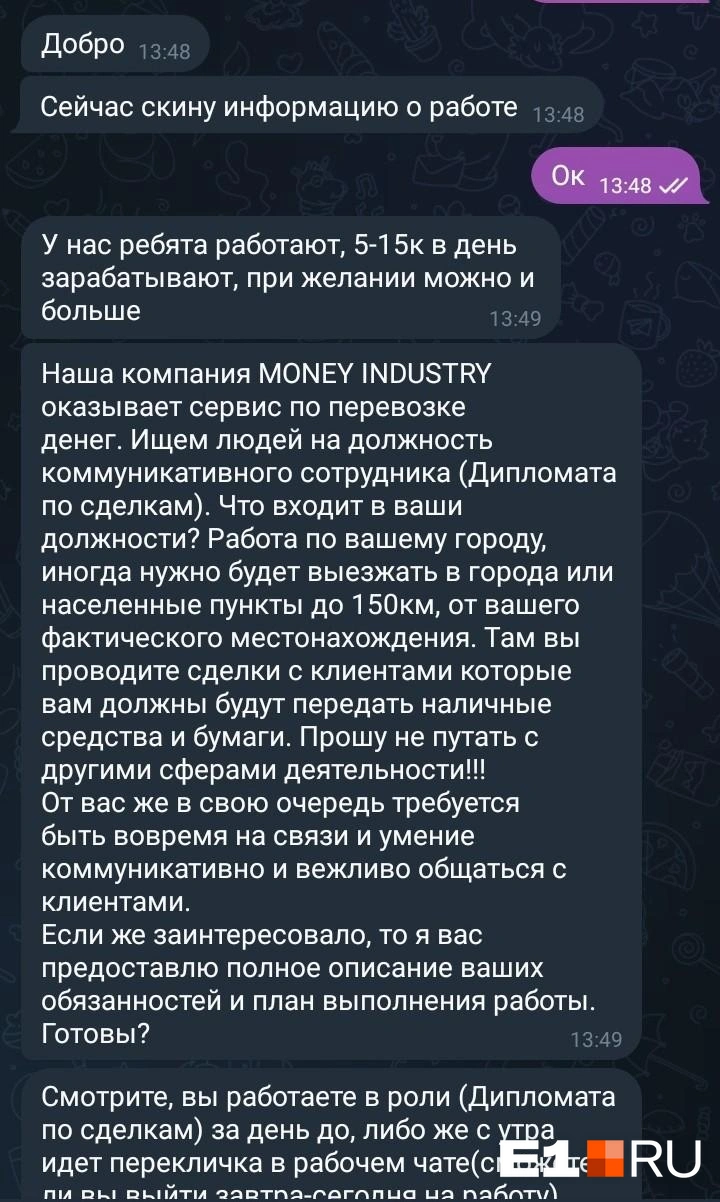 Уральцам предлагают работу за 15 тысяч в день: что это за «дипломаты по  сделкам»? - 3 марта 2024 - Е1.ру