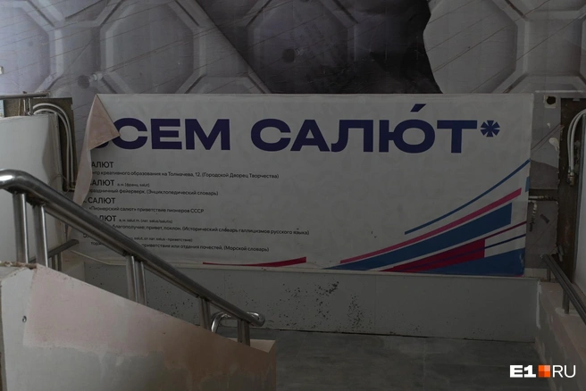 Этот артефакт остался тут со времен шефства Дворца молодежи | Источник: Дмитрий Емельянов / E1.RU